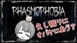 【Phasmophobia】参加可能（主初心者） プロで安定感を出したい☆　ゴロゴロのゲーム部屋!